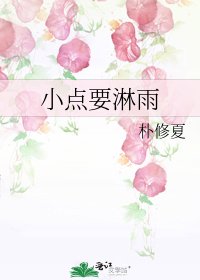 小点要淋雨